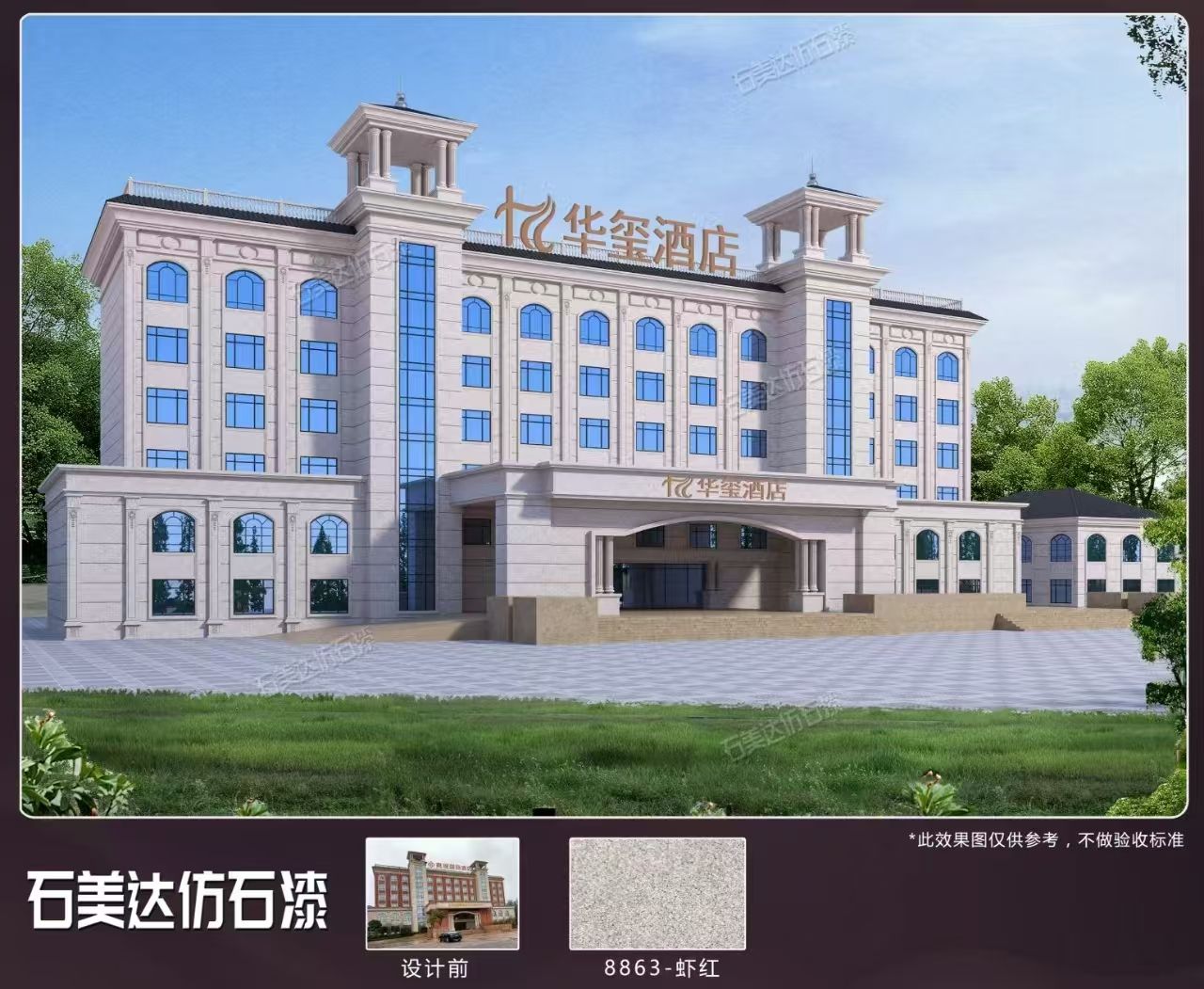 别墅仿石漆案例-05